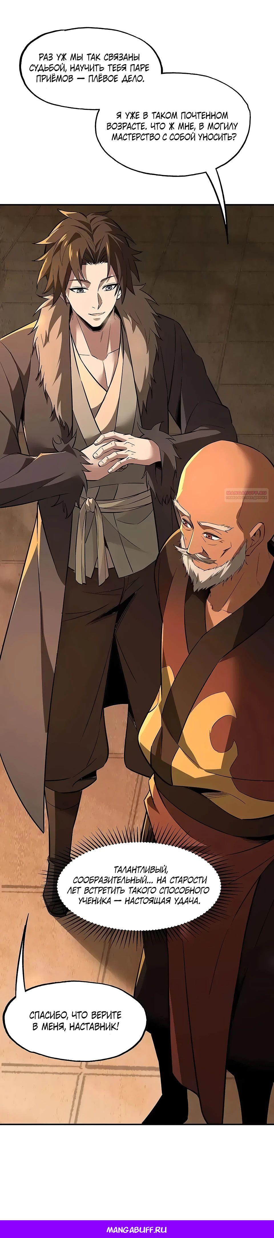 Манга Даос рвётся в небеса - Глава 11 Страница 22