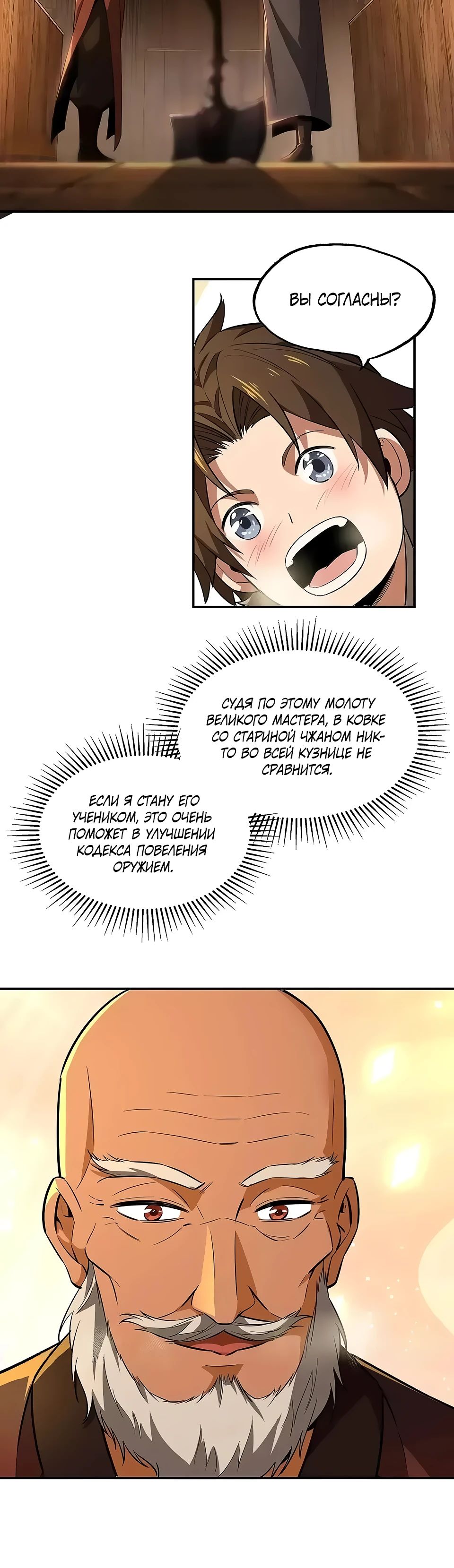Манга Даос рвётся в небеса - Глава 11 Страница 21