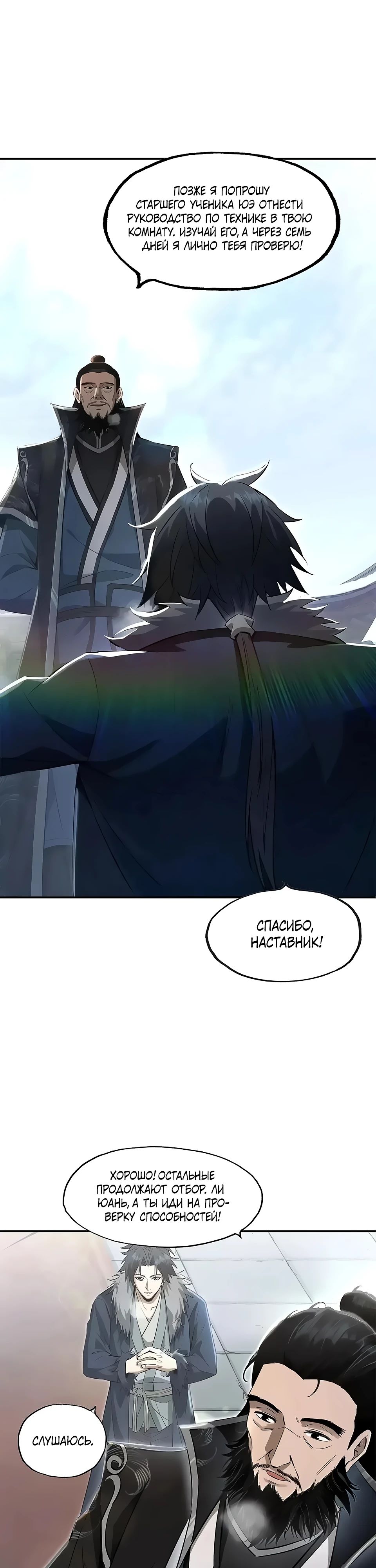 Манга Даос рвётся в небеса - Глава 11 Страница 5