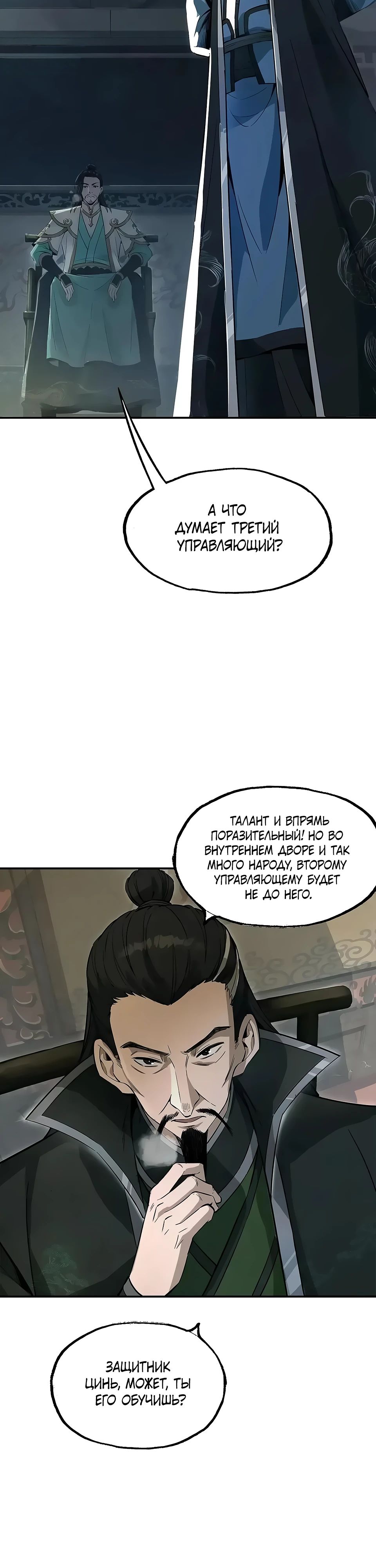 Манга Даос рвётся в небеса - Глава 11 Страница 3