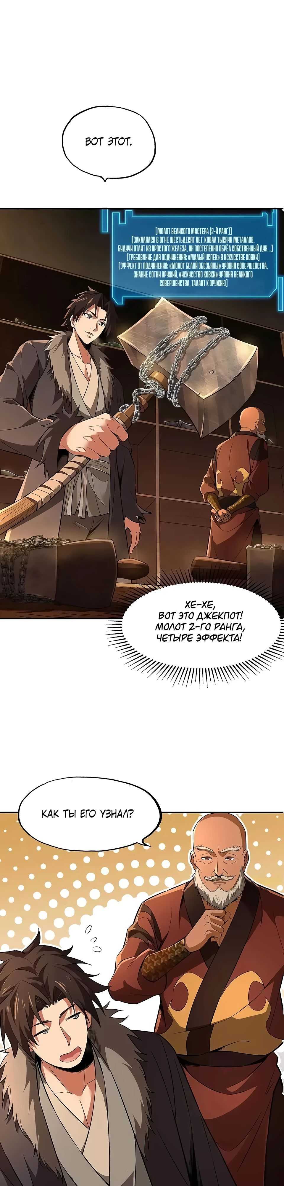 Манга Даос рвётся в небеса - Глава 11 Страница 19