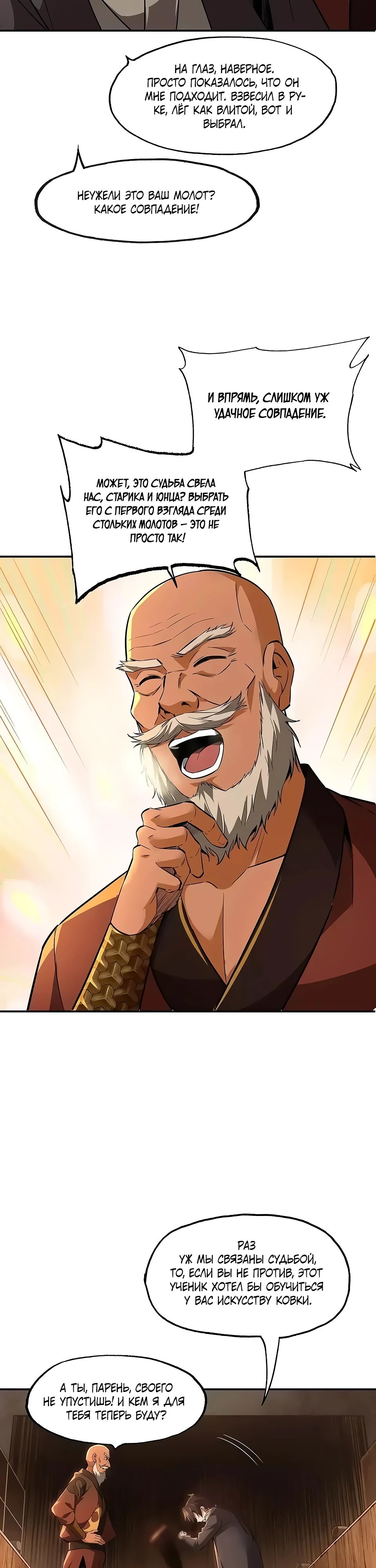 Манга Даос рвётся в небеса - Глава 11 Страница 20