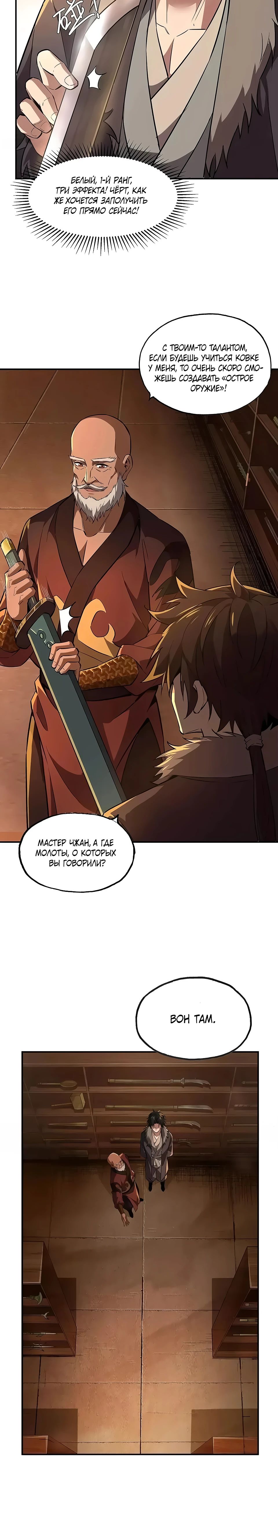 Манга Даос рвётся в небеса - Глава 11 Страница 17