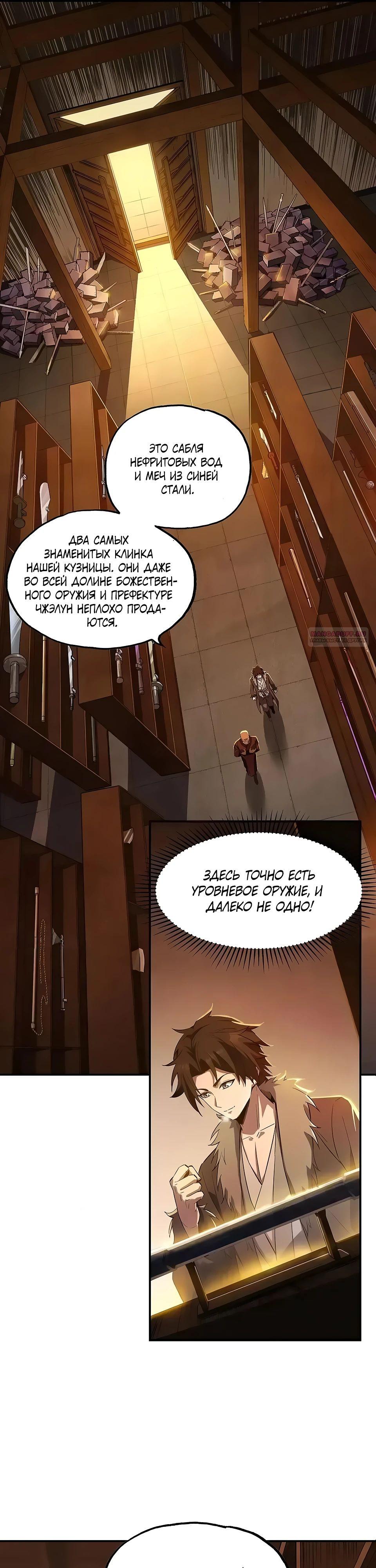 Манга Даос рвётся в небеса - Глава 11 Страница 14