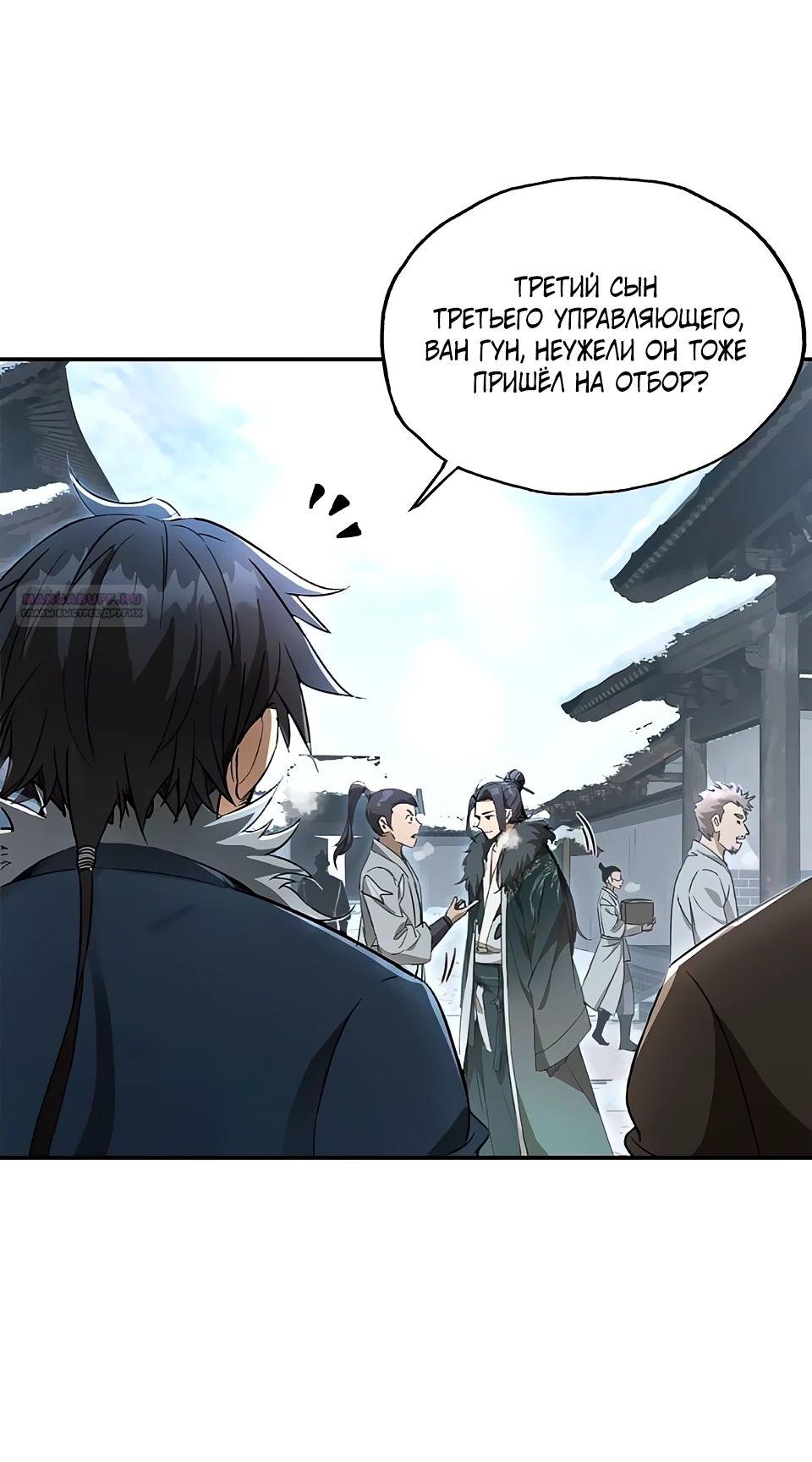 Манга Даос рвётся в небеса - Глава 10 Страница 10