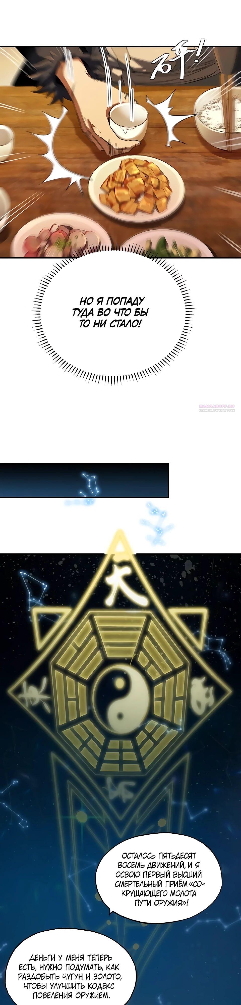 Манга Даос рвётся в небеса - Глава 10 Страница 6