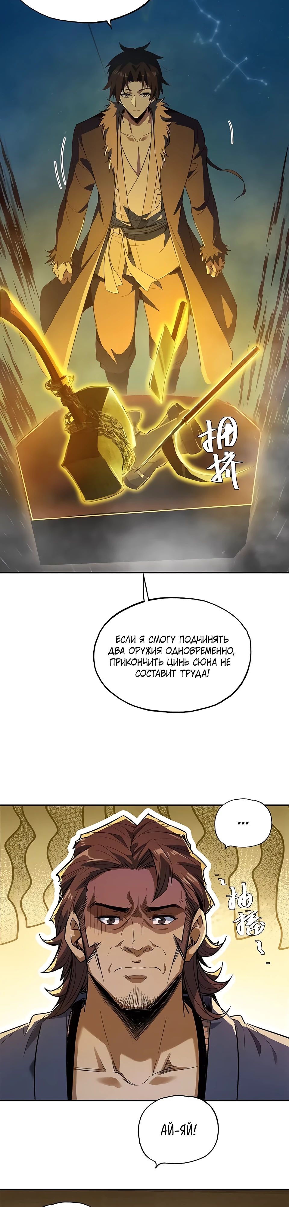 Манга Даос рвётся в небеса - Глава 10 Страница 7