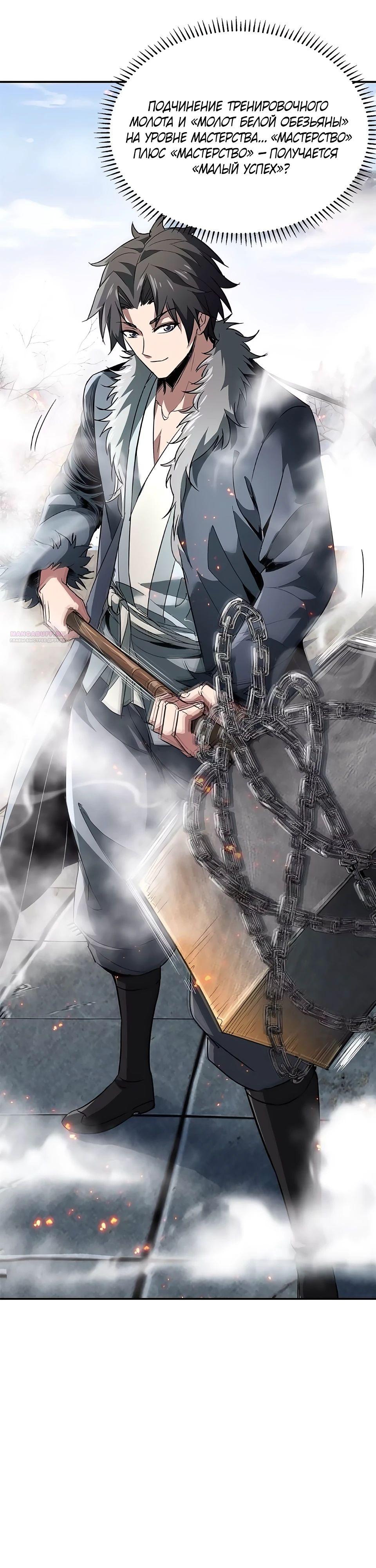 Манга Даос рвётся в небеса - Глава 10 Страница 26