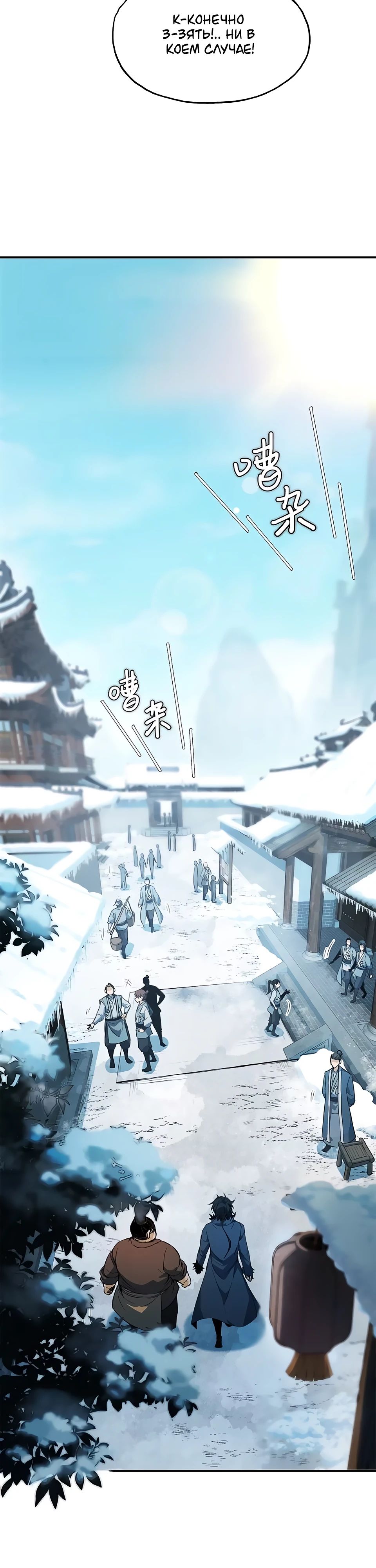 Манга Даос рвётся в небеса - Глава 10 Страница 9