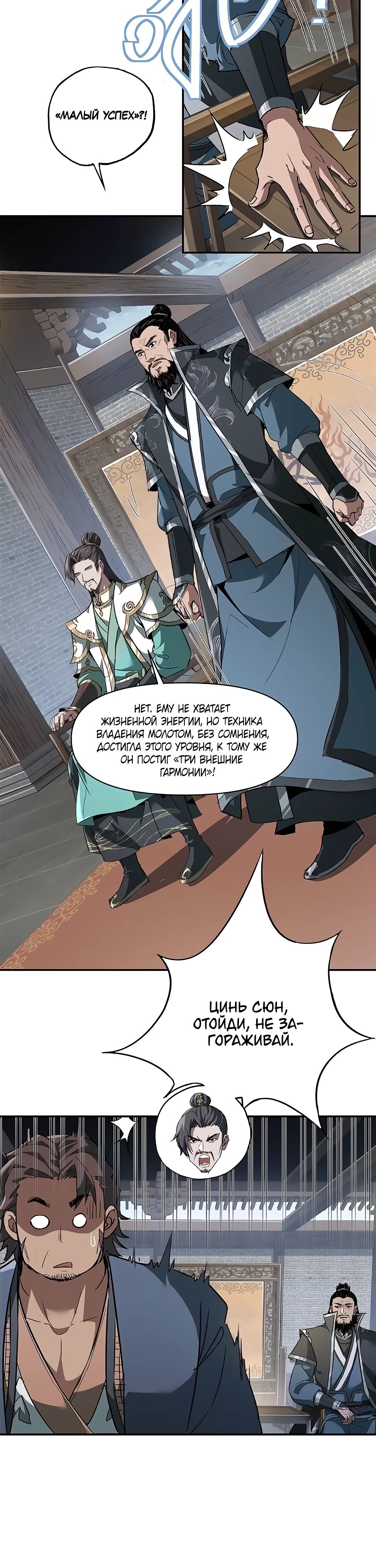 Манга Даос рвётся в небеса - Глава 10 Страница 23