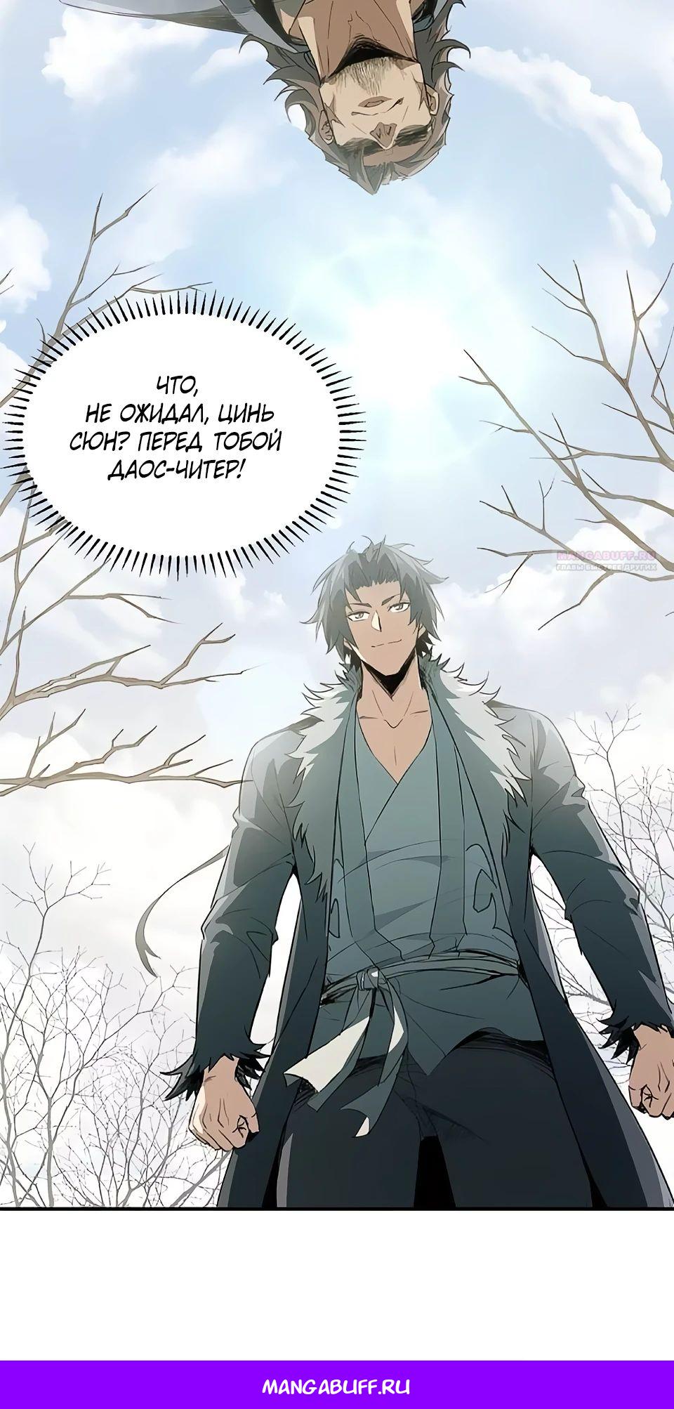 Манга Даос рвётся в небеса - Глава 10 Страница 30