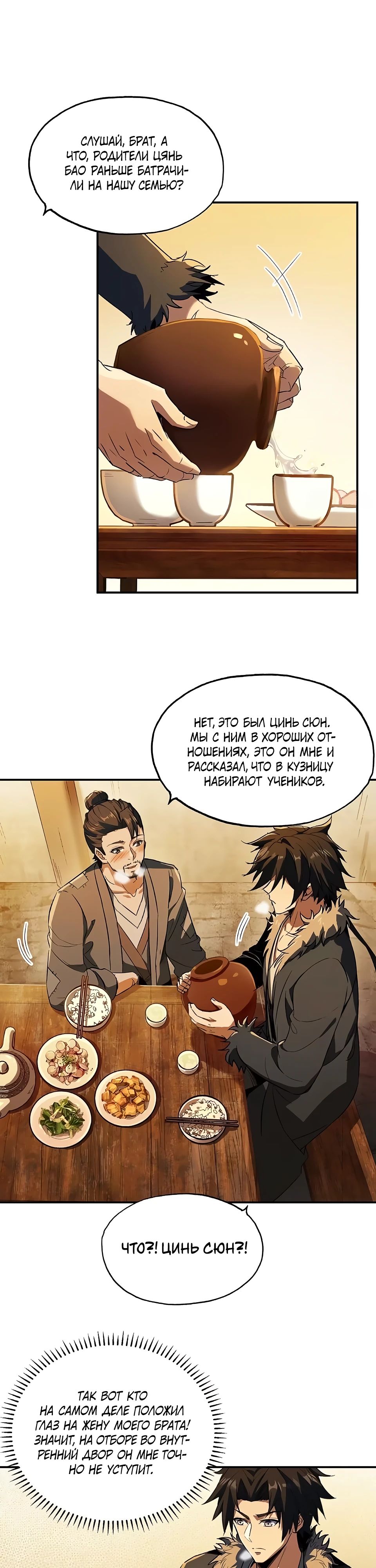 Манга Даос рвётся в небеса - Глава 10 Страница 4