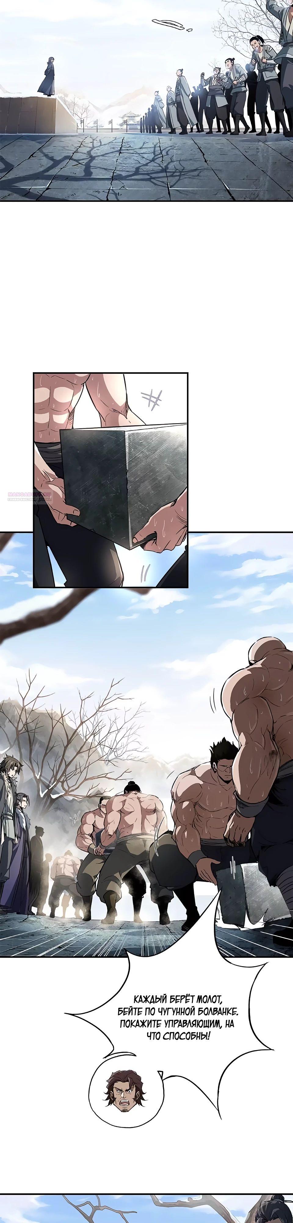 Манга Даос рвётся в небеса - Глава 10 Страница 18