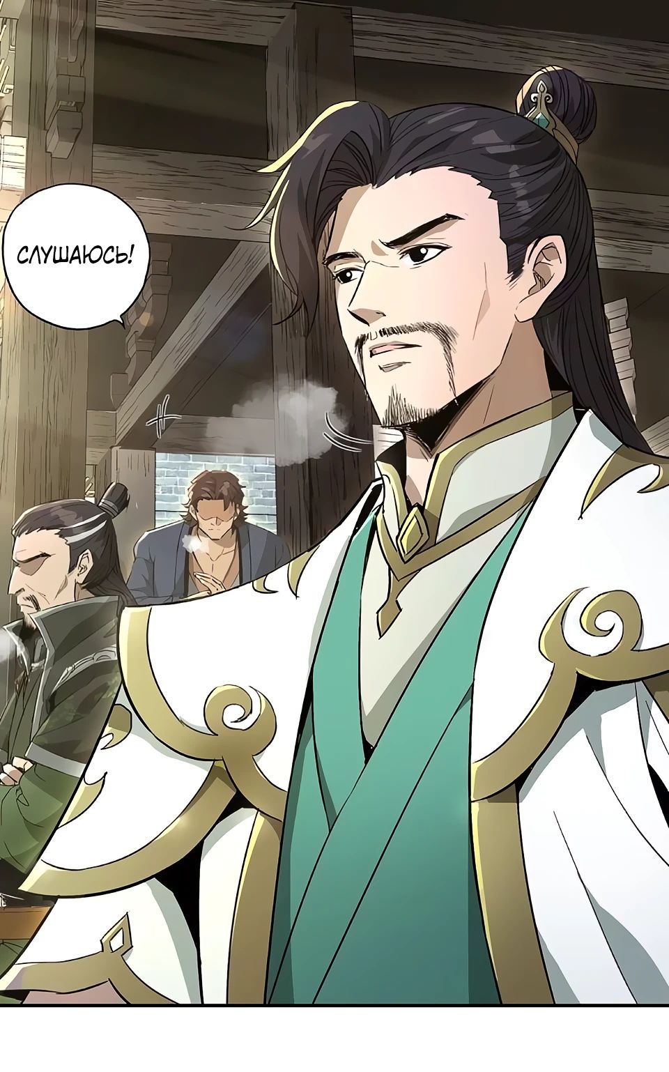 Манга Даос рвётся в небеса - Глава 10 Страница 15
