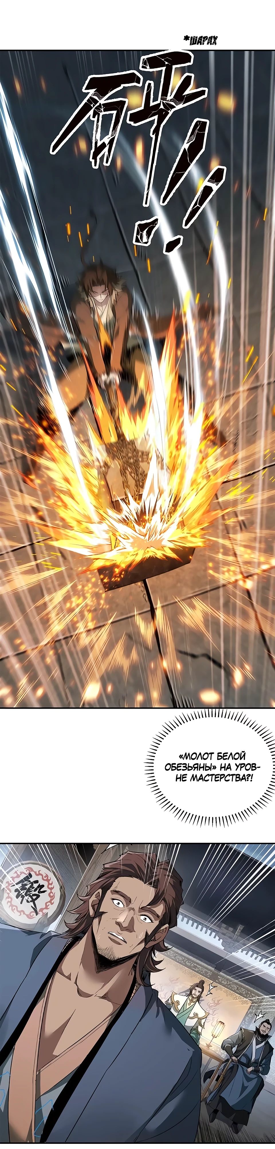 Манга Даос рвётся в небеса - Глава 10 Страница 21