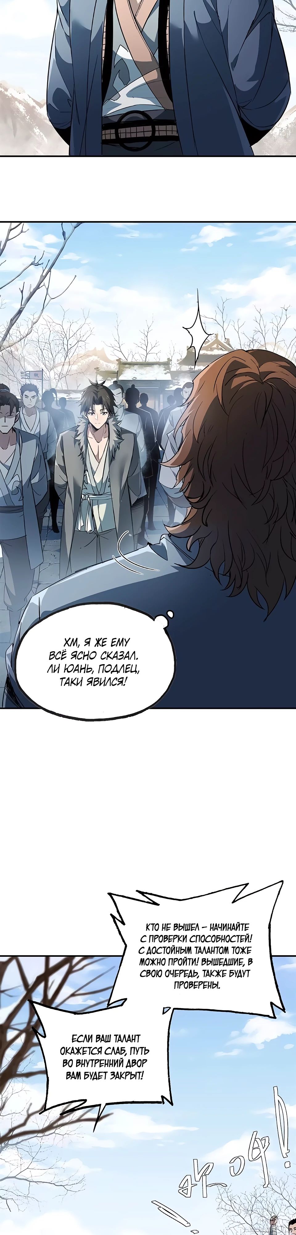 Манга Даос рвётся в небеса - Глава 10 Страница 17