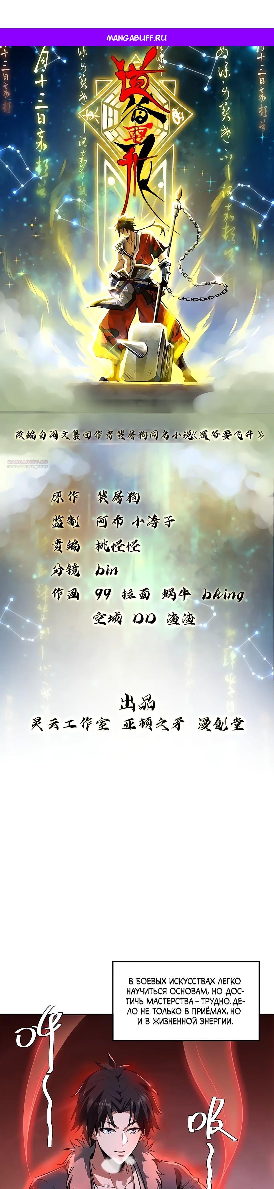 Манга Даос рвётся в небеса - Глава 10 Страница 1