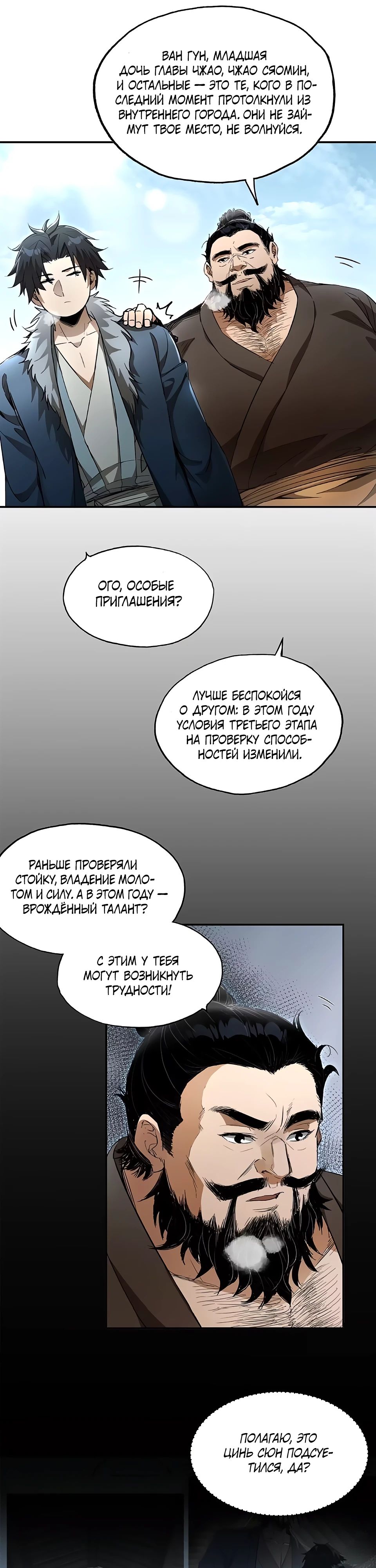 Манга Даос рвётся в небеса - Глава 10 Страница 11