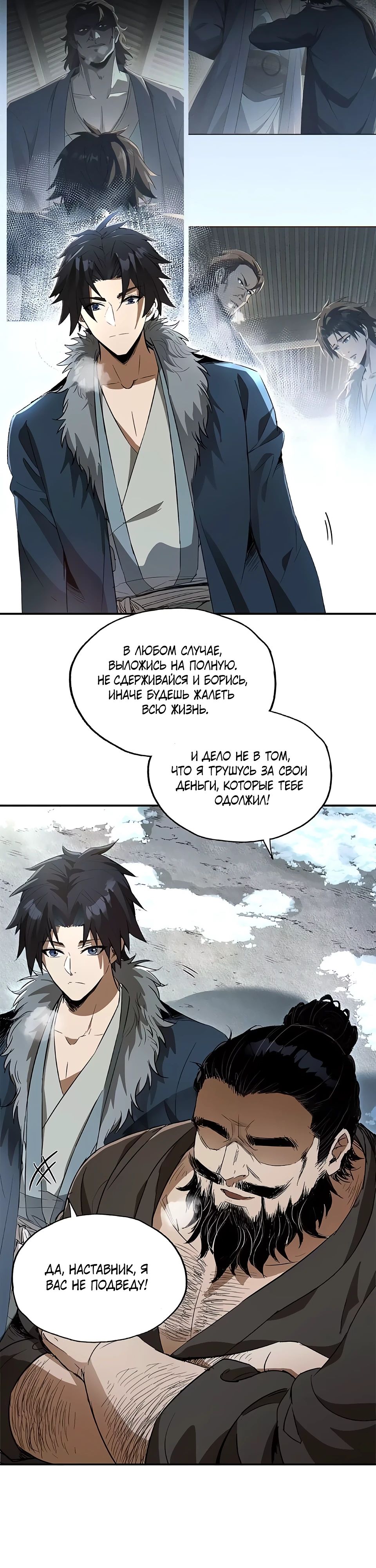 Манга Даос рвётся в небеса - Глава 10 Страница 12