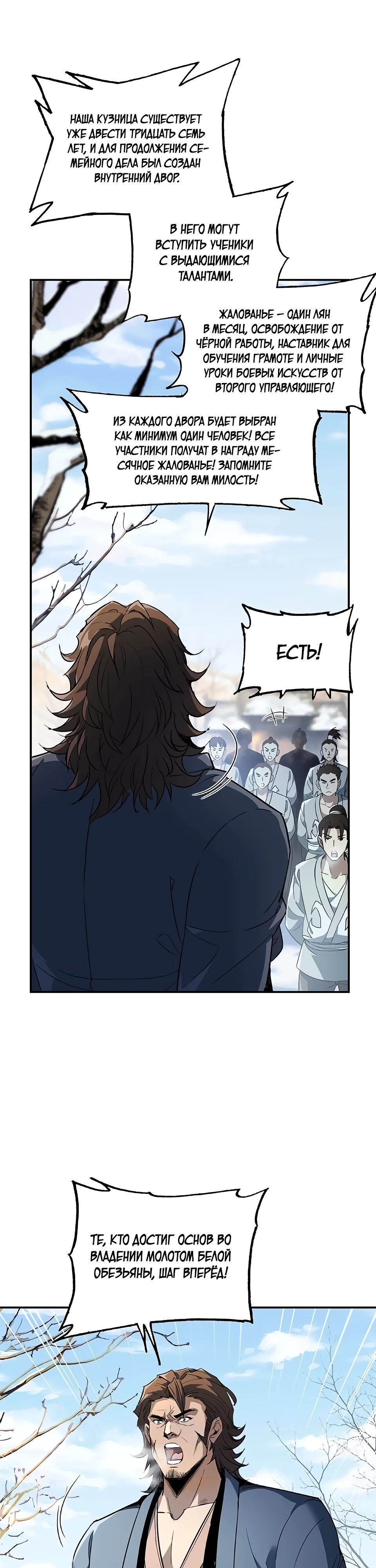 Манга Даос рвётся в небеса - Глава 10 Страница 16