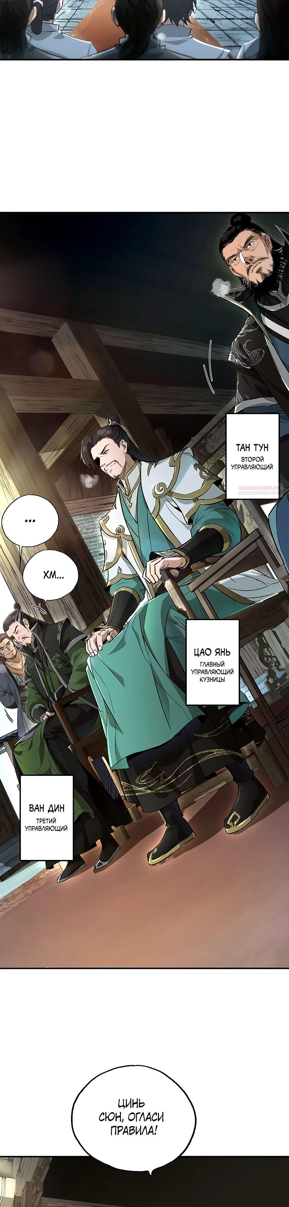 Манга Даос рвётся в небеса - Глава 10 Страница 14