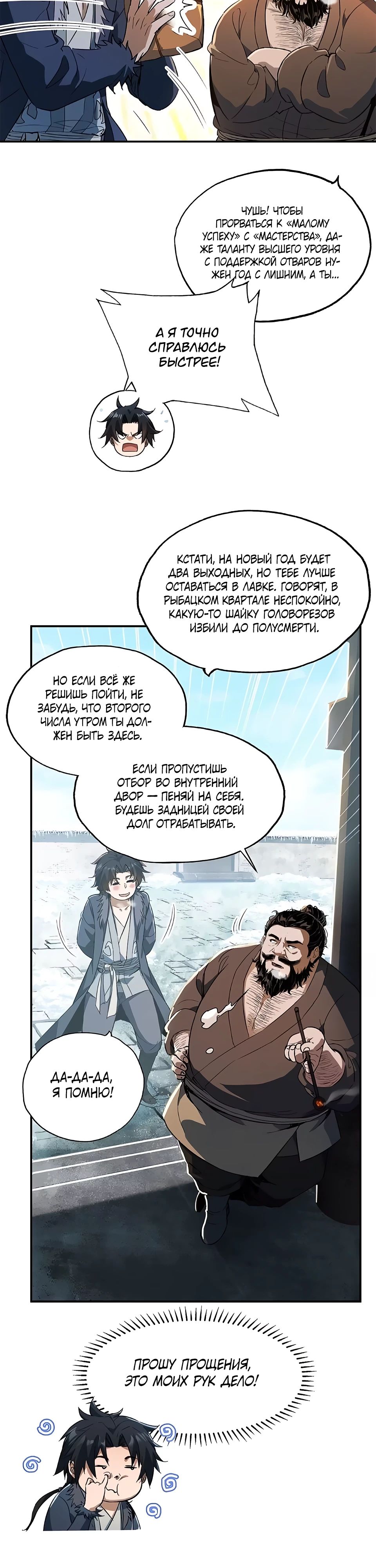 Манга Даос рвётся в небеса - Глава 10 Страница 3