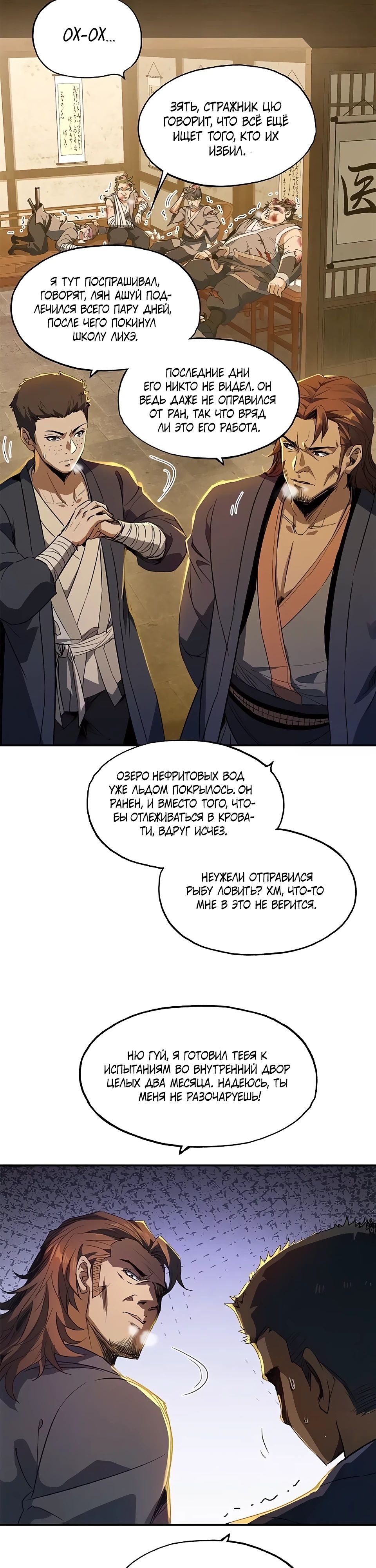 Манга Даос рвётся в небеса - Глава 10 Страница 8