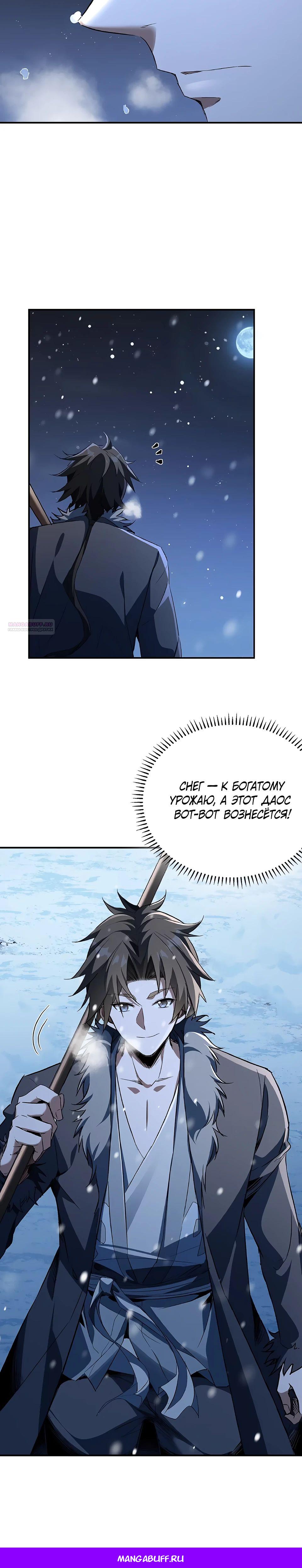 Манга Даос рвётся в небеса - Глава 9 Страница 22