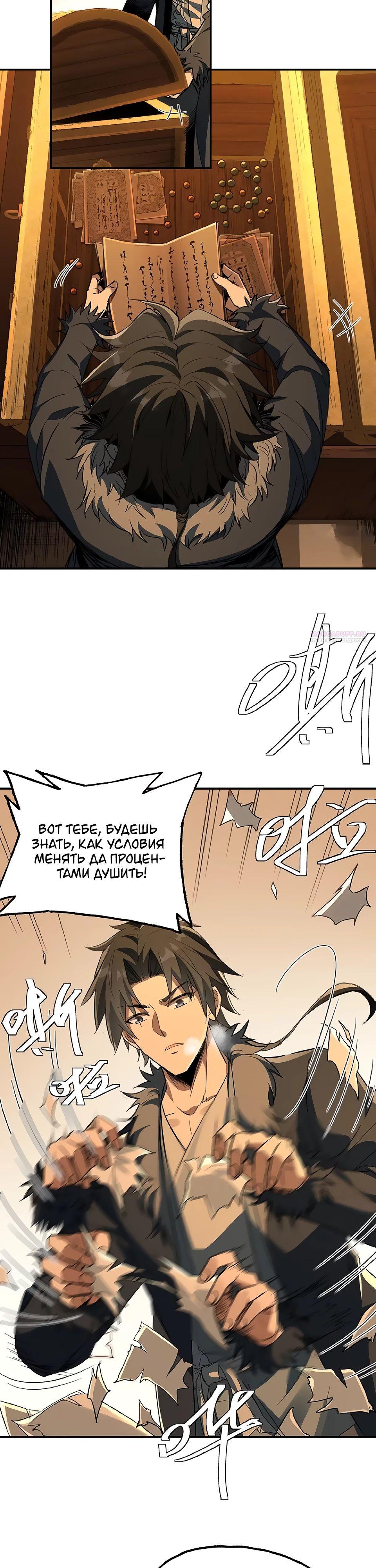 Манга Даос рвётся в небеса - Глава 9 Страница 18