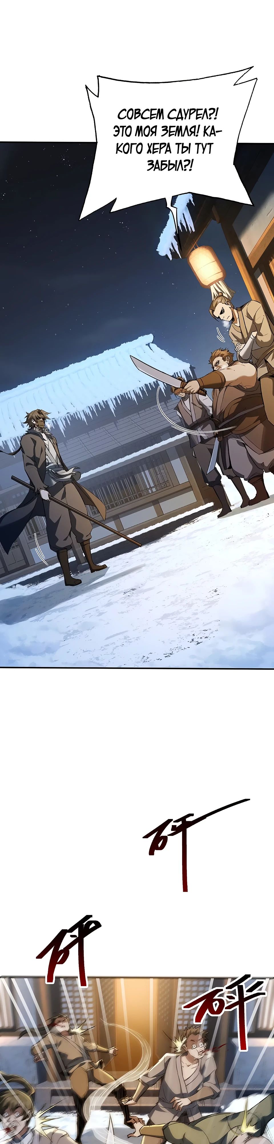 Манга Даос рвётся в небеса - Глава 9 Страница 11