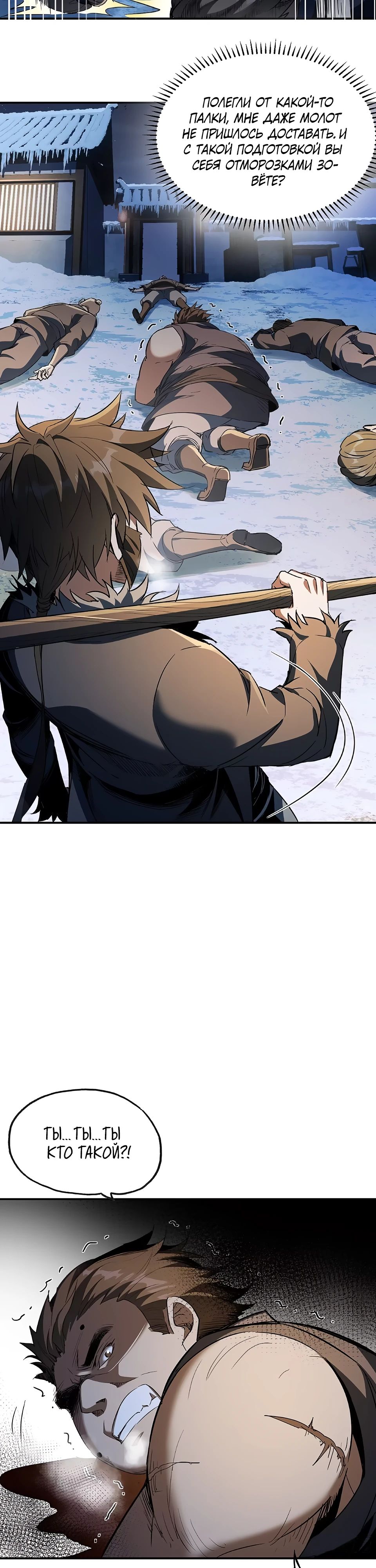 Манга Даос рвётся в небеса - Глава 9 Страница 13