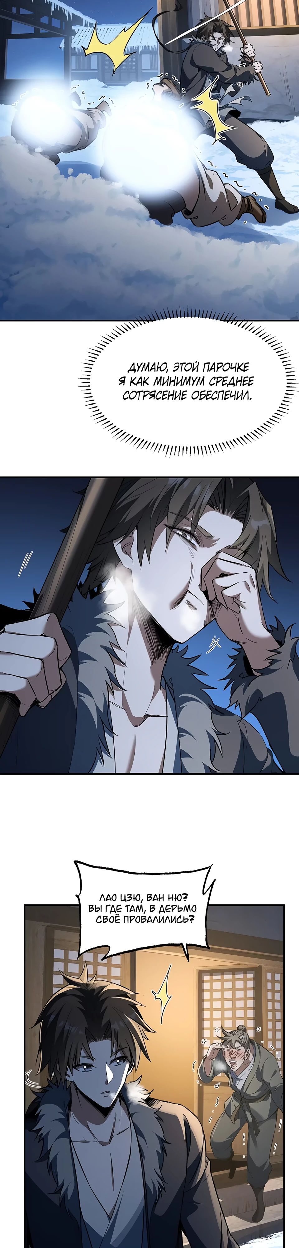 Манга Даос рвётся в небеса - Глава 9 Страница 8