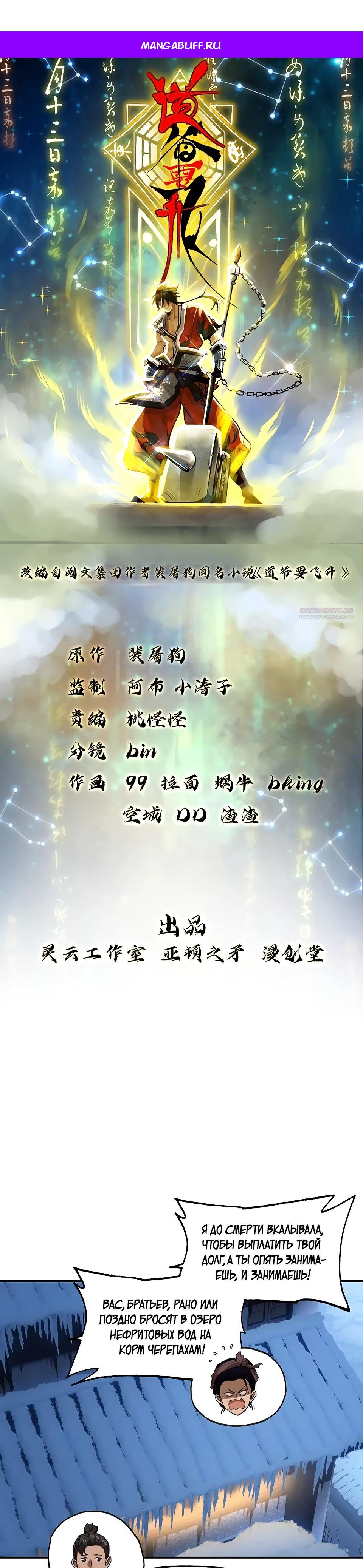 Манга Даос рвётся в небеса - Глава 9 Страница 1