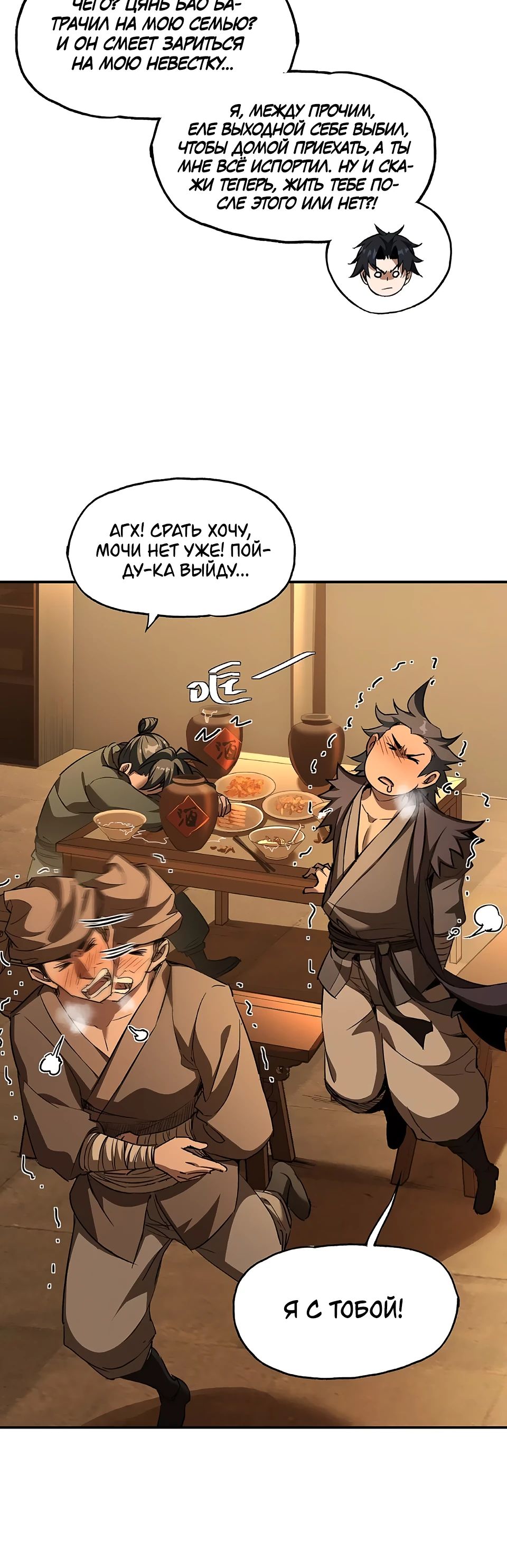 Манга Даос рвётся в небеса - Глава 9 Страница 5