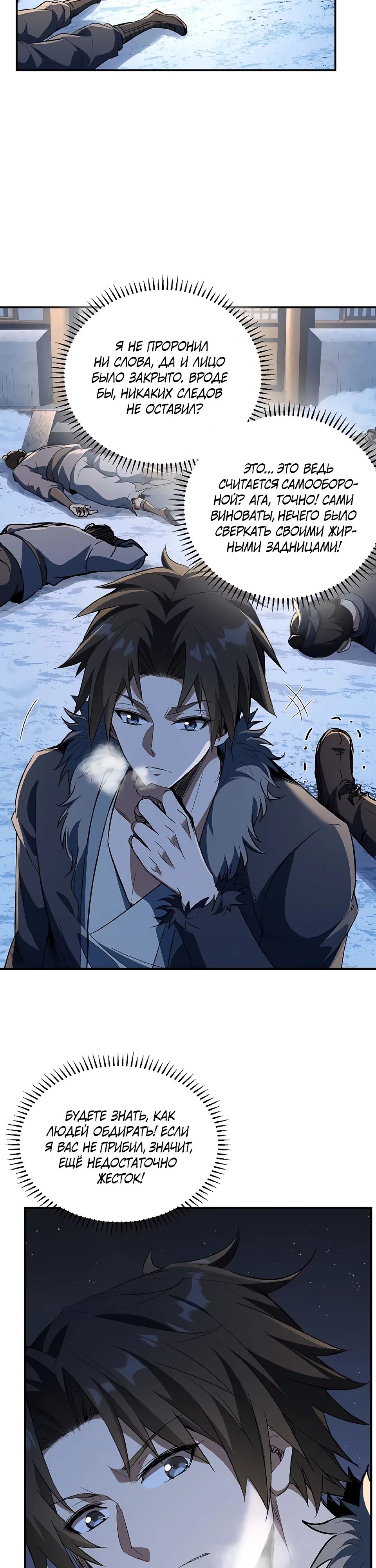 Манга Даос рвётся в небеса - Глава 9 Страница 20