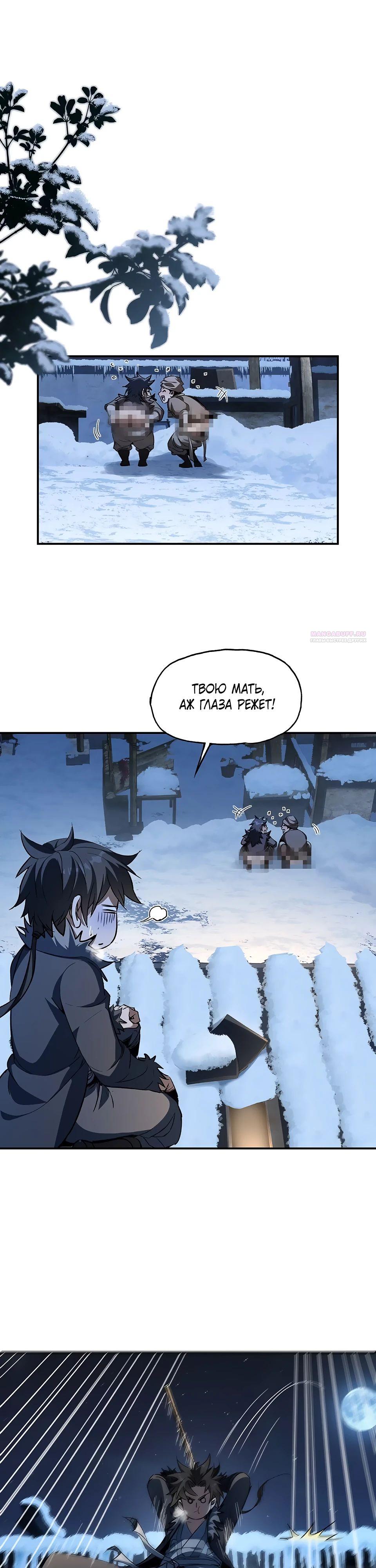 Манга Даос рвётся в небеса - Глава 9 Страница 6