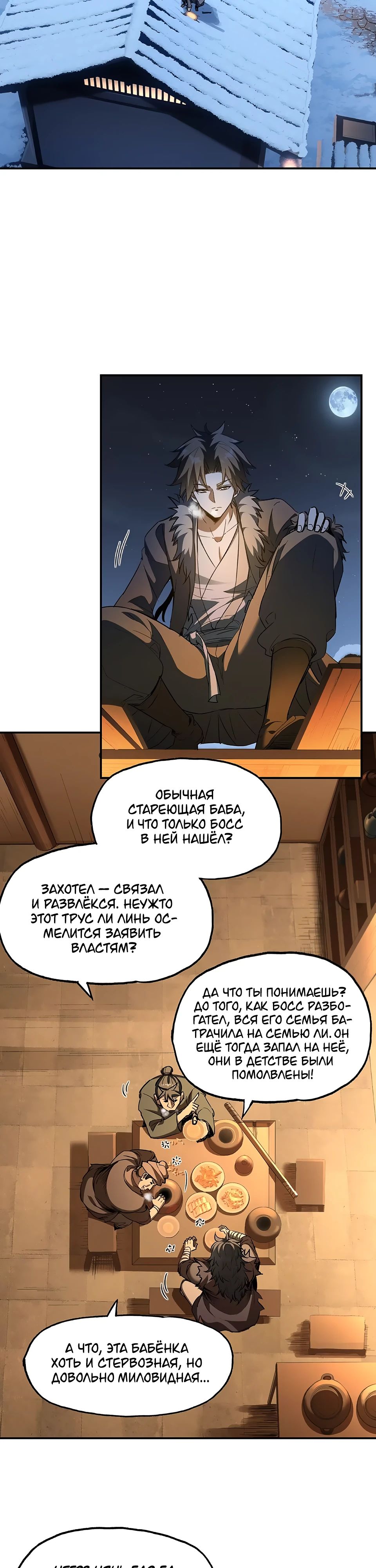 Манга Даос рвётся в небеса - Глава 9 Страница 4