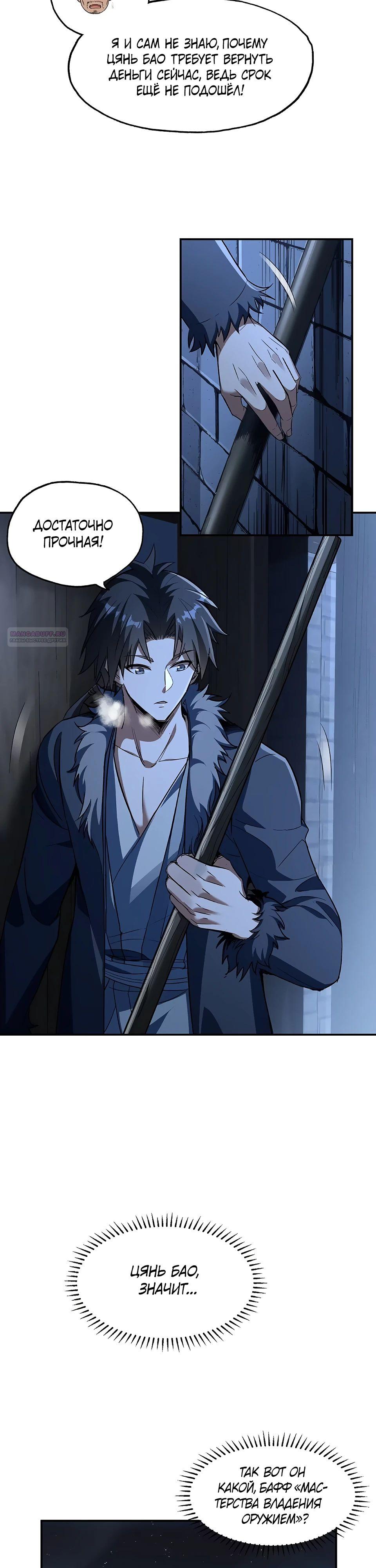 Манга Даос рвётся в небеса - Глава 9 Страница 2