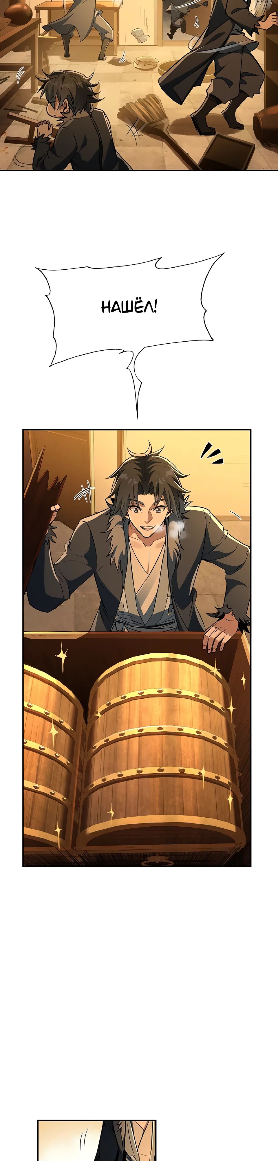 Манга Даос рвётся в небеса - Глава 9 Страница 17