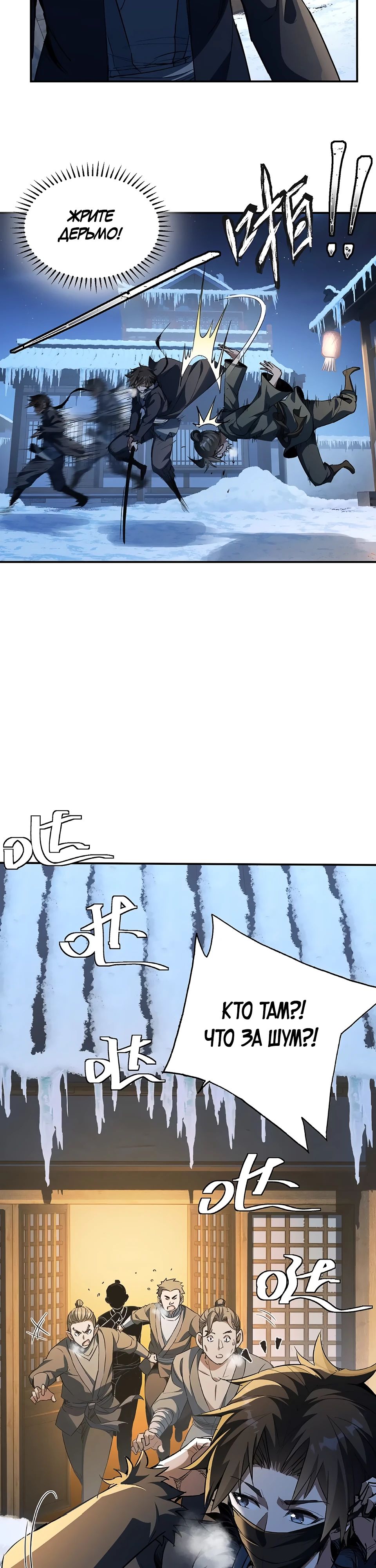 Манга Даос рвётся в небеса - Глава 9 Страница 9