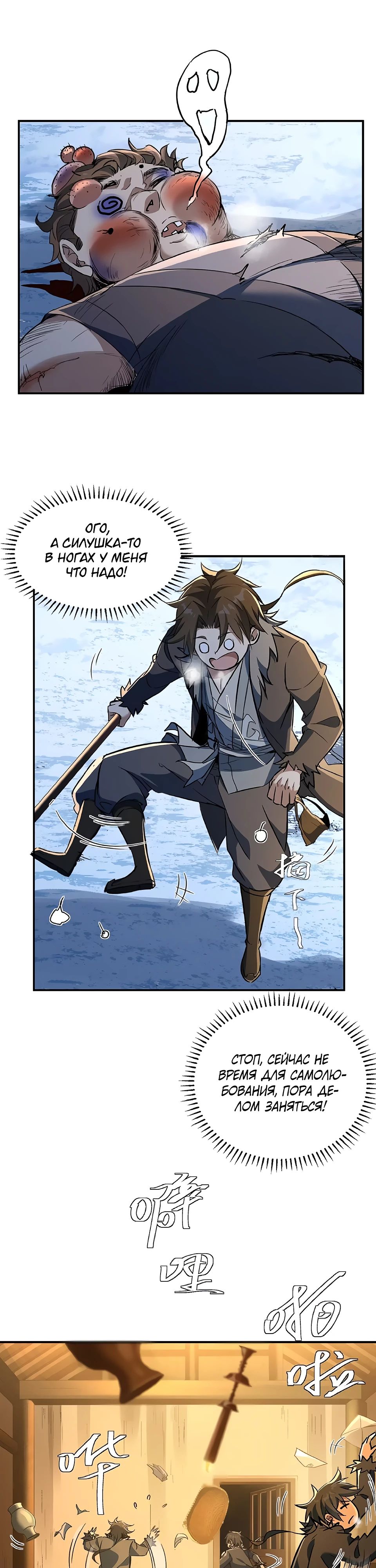 Манга Даос рвётся в небеса - Глава 9 Страница 16