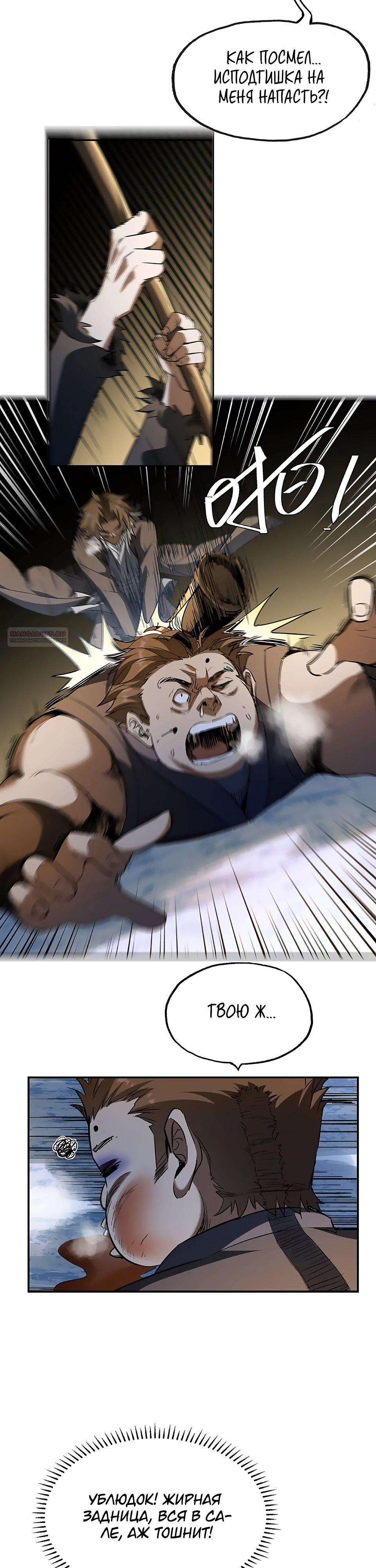 Манга Даос рвётся в небеса - Глава 9 Страница 14