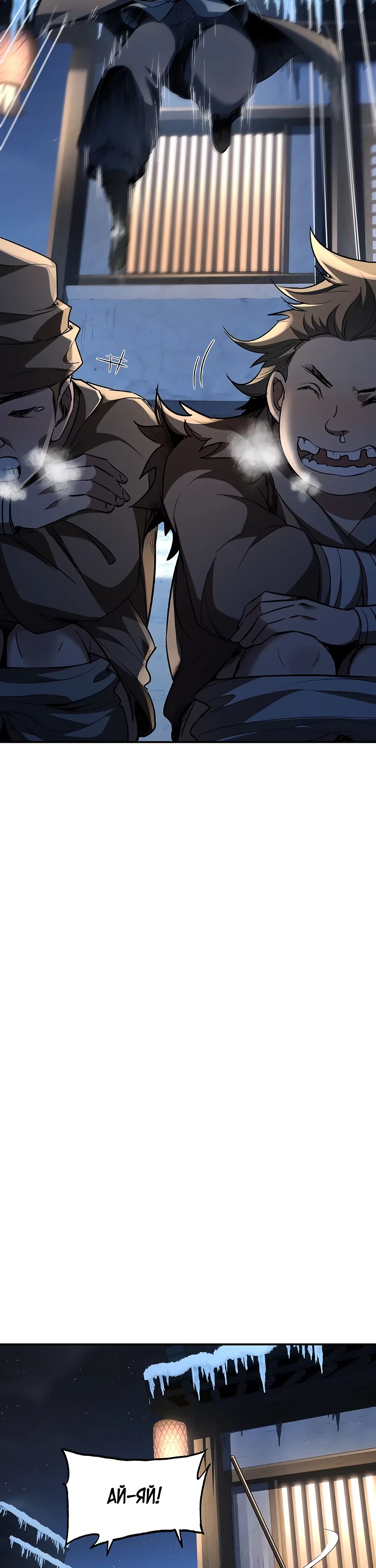 Манга Даос рвётся в небеса - Глава 9 Страница 7