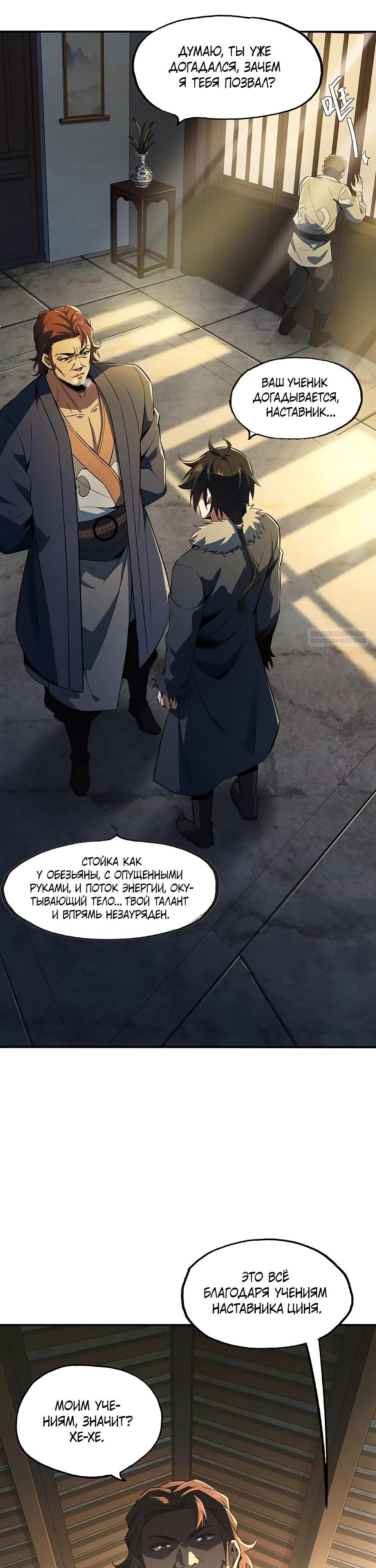 Манга Даос рвётся в небеса - Глава 8 Страница 6
