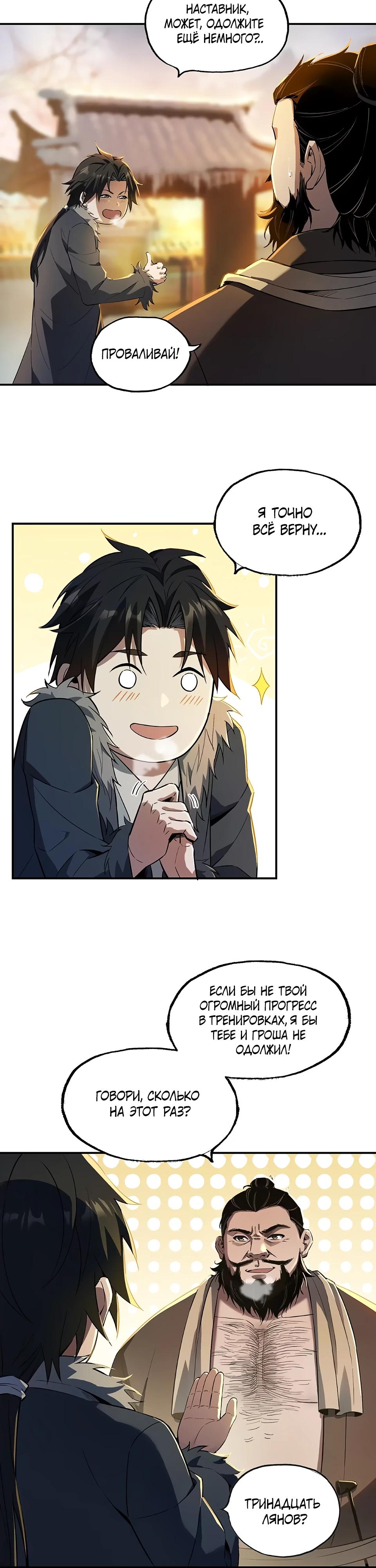 Манга Даос рвётся в небеса - Глава 8 Страница 3