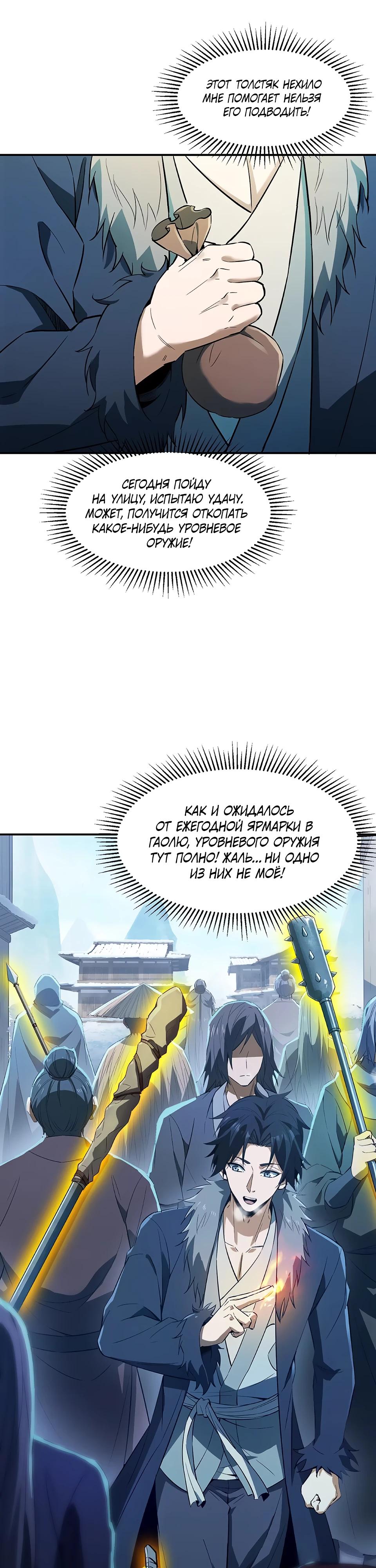 Манга Даос рвётся в небеса - Глава 8 Страница 12