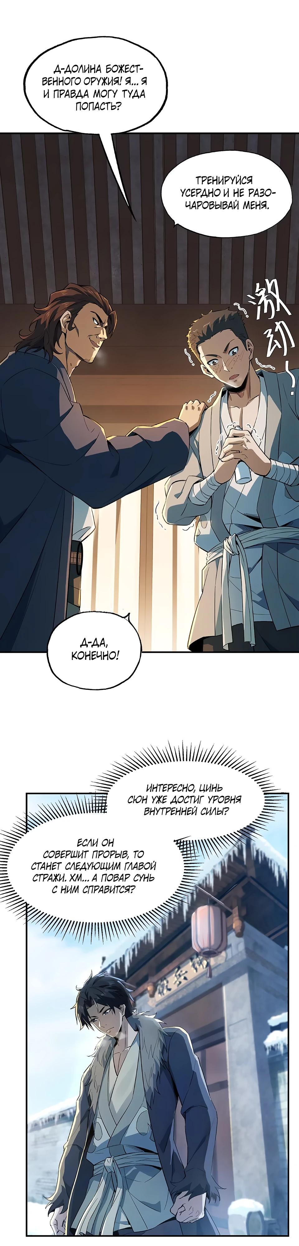 Манга Даос рвётся в небеса - Глава 8 Страница 11