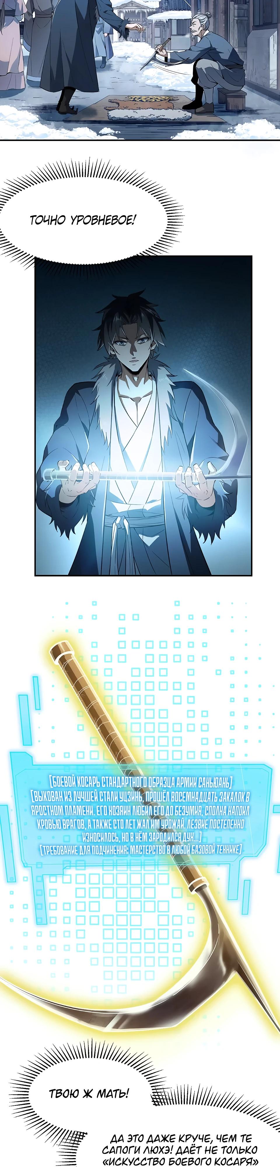 Манга Даос рвётся в небеса - Глава 8 Страница 15