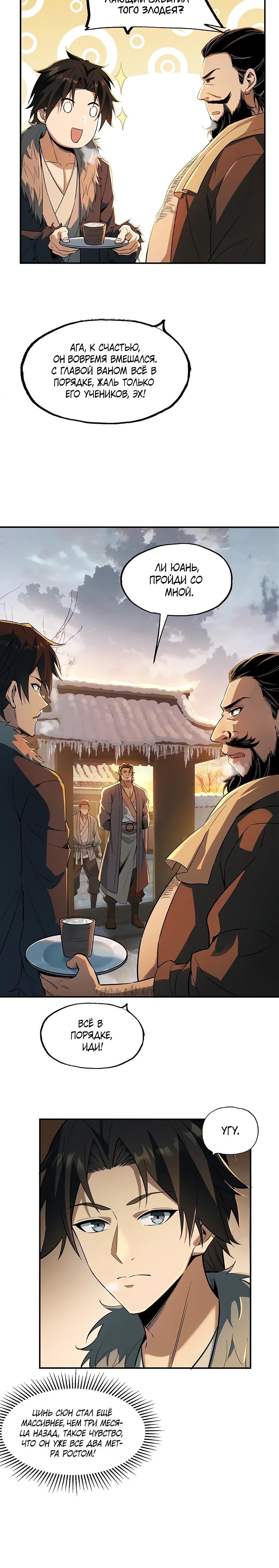 Манга Даос рвётся в небеса - Глава 8 Страница 5