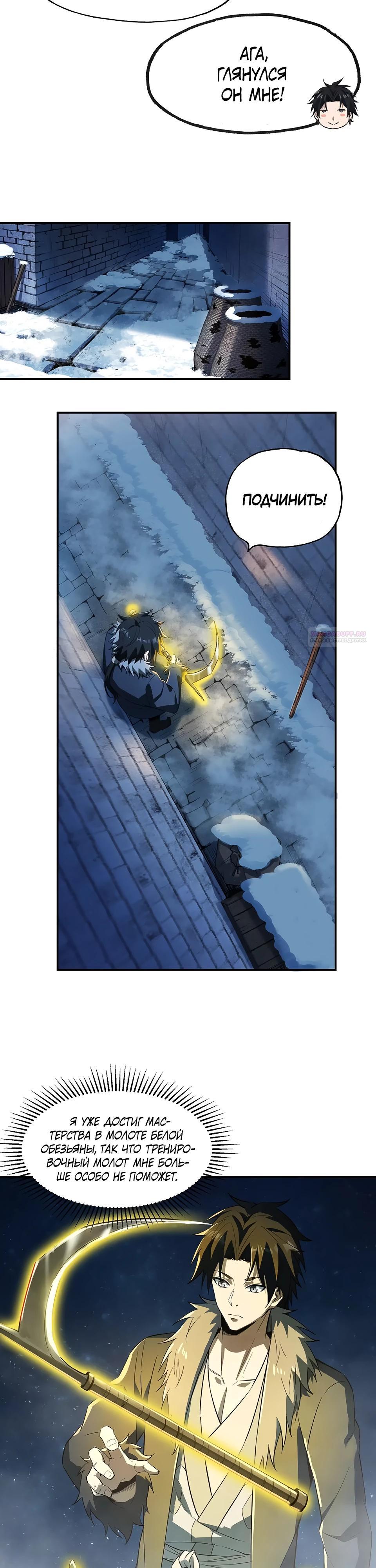 Манга Даос рвётся в небеса - Глава 8 Страница 18
